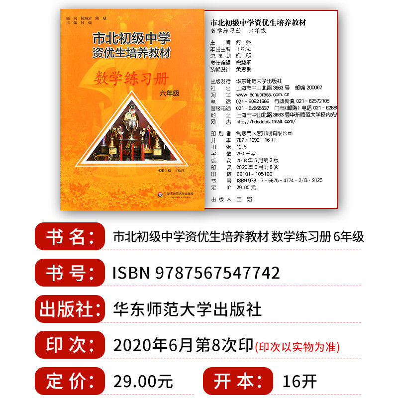 市北资优生教材四色书数学六年级七八九年级教材 练习册华东师范大学上海市北初级中学资优生培养教材67理科竞赛辅导课本资料书 唯迪图书专营店