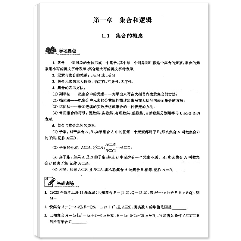 高考数学风暴 上海高考第一轮复习用书 上海科学普及出版社 高中数学教材教辅 高三第一轮复习用书参考资料