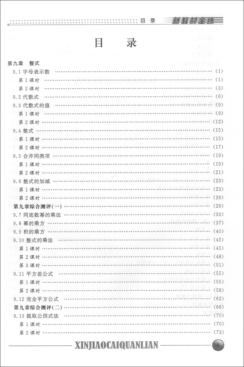 钟书金牌新教材全练七年级上数学 7年级上册/第一学期上海小学教辅课后同步配套教材练习册期中期末单元测试训练试卷寒暑假作业-图1