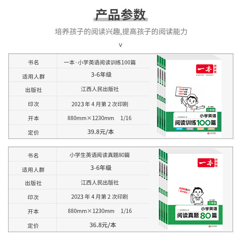 2024新版一本小学英语阅读训练100篇+阅读真题80篇三年级四年级五年级六年级人教版英语阅读理解强化训练小学生英语听力话题步步练 - 图0