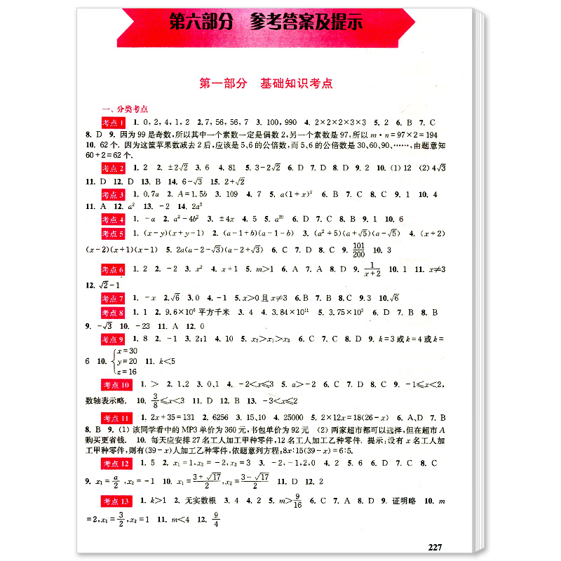 2024版灿烂在六月 上海市新中考总突破 语文数学英语物理化学 专适150分制中考第一轮、第二轮总复习 上海中考总复习用书 中西书局 - 图3