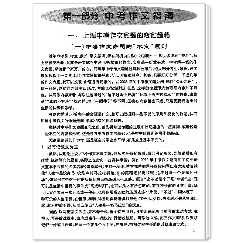 2024届新版 初中语文教与学写作 配套赠阅中考语文考前演练 光明日报出版社 上海中考作文指南 历年佳作评析作文写作指津 - 图2