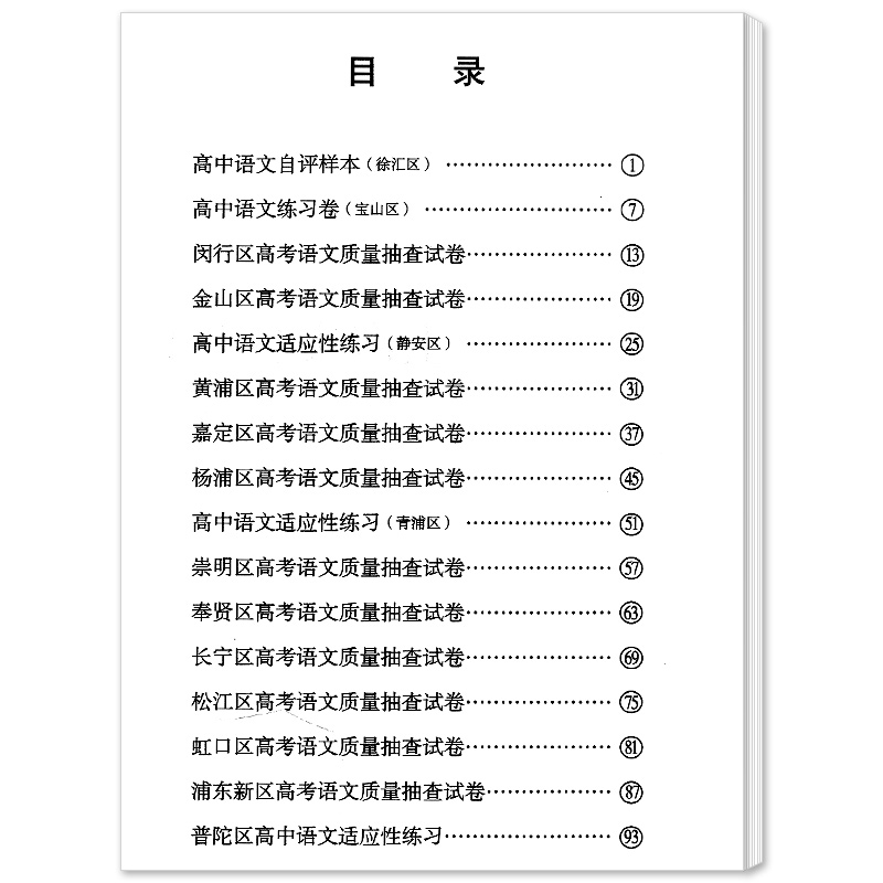 2024年版上海高考二模卷走向成功语文数学英语物理化学历史政治生物学2023年上海高考二模卷2022年高中各区试卷历年真题汇编模拟卷-图1