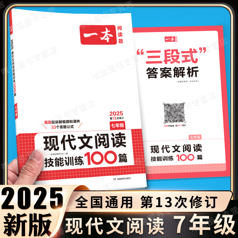 2025版一本初中语文现代文阅读五合一训练七年级八年级九年级阅读理解专项训练书中考初一文言文古诗文阅读真题初二初三课外练习册 - 图3