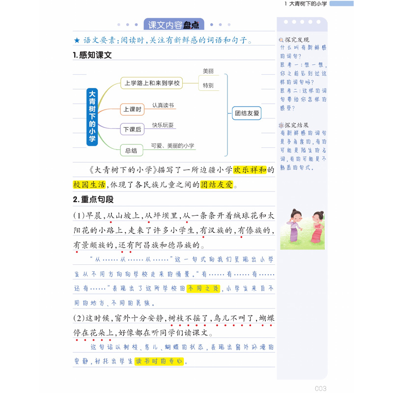 2023一本小学语文课本知识大盘点一二三四五六年级上册任选 人教版名校冲刺必备方案必背考点工具书辅导练习册小学语文知识大集结