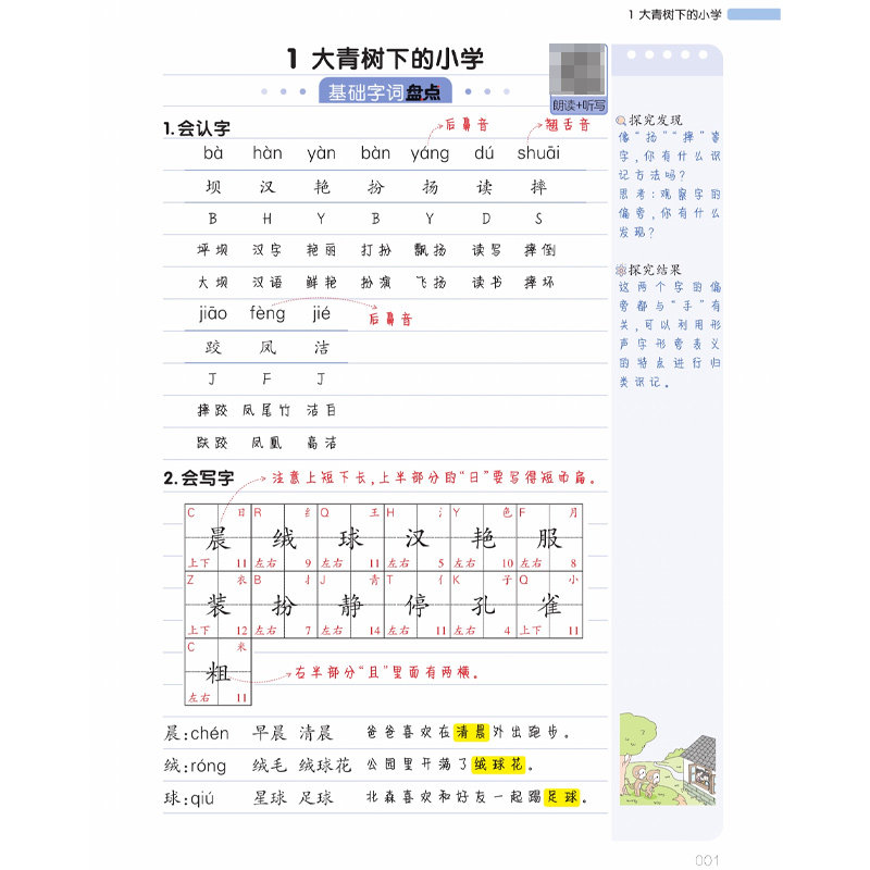 2023一本小学语文课本知识大盘点一二三四五六年级上册任选 人教版名校冲刺必备方案必背考点工具书辅导练习册小学语文知识大集结