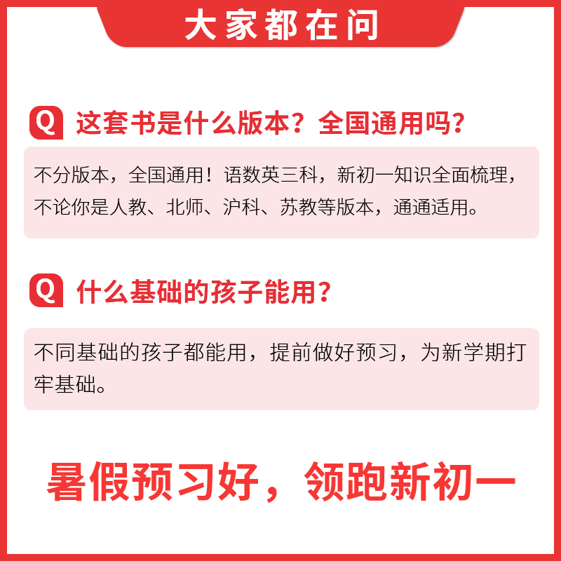 2025新版一本预备新初一小升初衔接教材六年级暑假作业全套语文数学英语必刷题人教版复习资料练习题初中升七年级课堂预习笔记6升7 - 图0