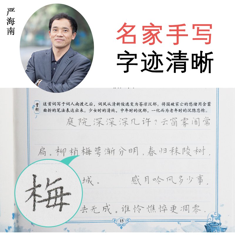 墨点字帖名品文学硬笔字帖李清照漱玉词楷书字帖硬笔钢笔学生成人字帖 诗词字帖学生钢笔练字本小学初中高中成人字帖