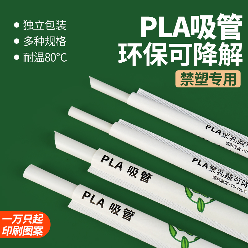 PLA可降解环保一次性吸管粗珍珠奶茶塑料耐高温尖头独立单独包装