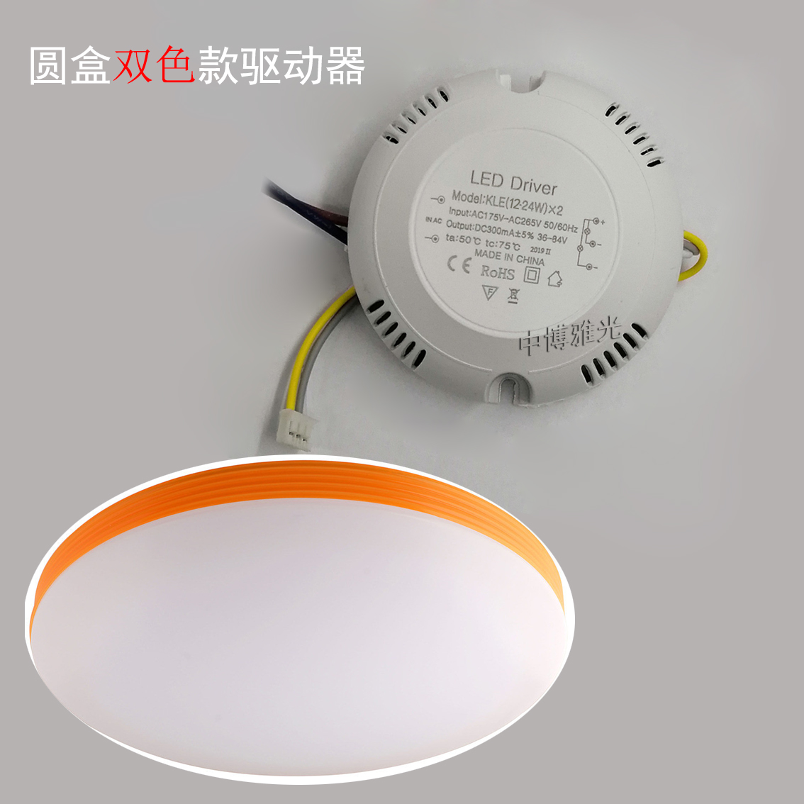 LED吸顶灯驱动器电源双色三色变光分段变压器三段镇流器12W24w36w-图0