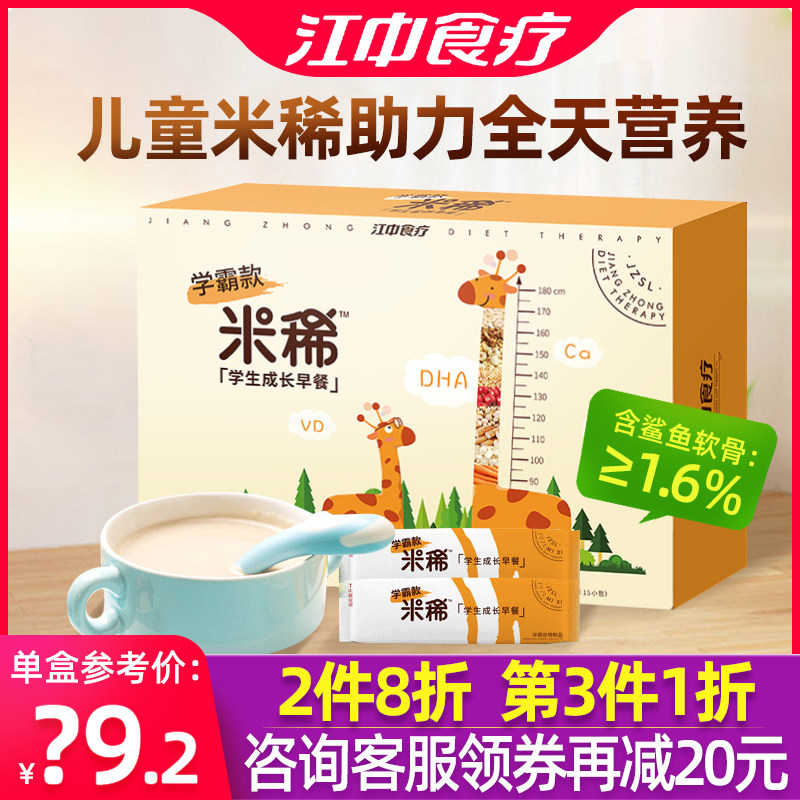 [多送5袋]江中猴菇米稀学生冲饮 峰云食品冲饮麦片