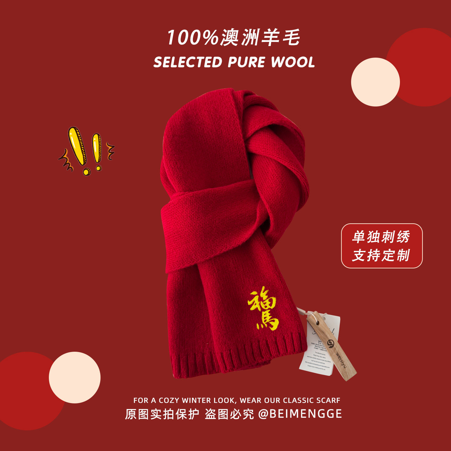 2026马上发财本命年精选羊毛红色围巾女生冬季马年新年氛围感百搭,淘宝优惠券,粉丝福利购,淘宝优惠卷