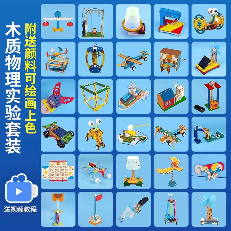 儿童手工物理科技小制作益智科教前沿小学生早教科学实验玩具套装,淘宝优惠券,粉丝福利购,淘宝优惠卷