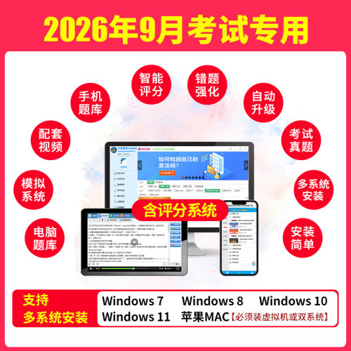2026年9月未来教育计算机二级ms office二级全国计算机等级考试二级题库计算机二级考试教材计算机二级msoffice计算机二级高级应用 - 图1