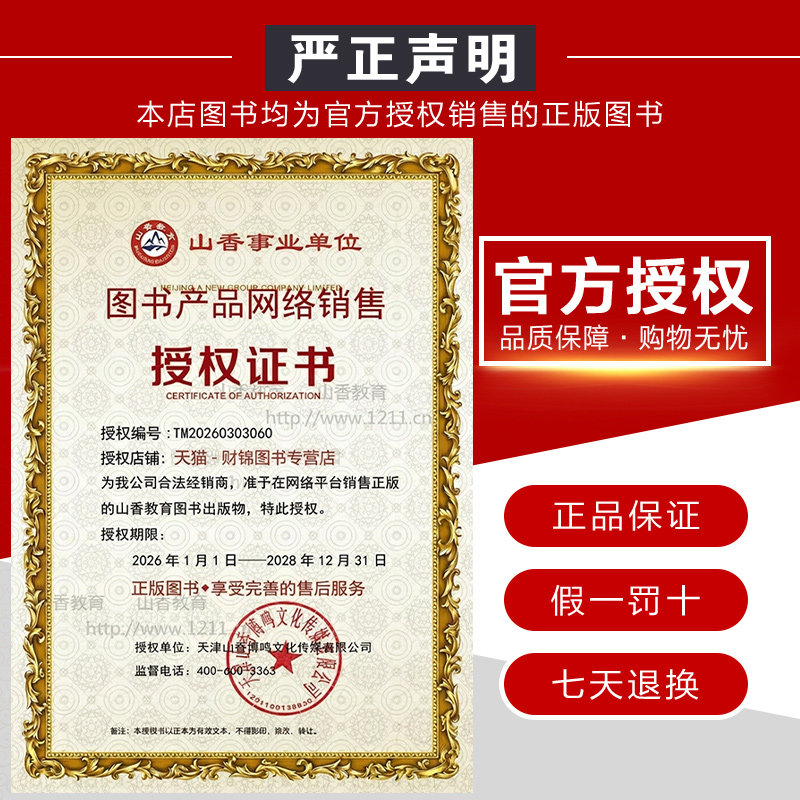 2026山香教师招聘小学信息技术高分题库精编2000题历年真题试卷教师招聘考试2026山香教师招聘教材2026赠网课教招真题小学全国通用