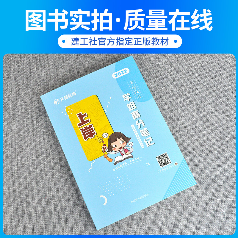 预售】政治考研2022学姐高分笔记背诵手册高分复习笔记政治可搭腿姐背诵手册肖秀荣真题1000题知识点提要肖四肖八卷48徐涛背诵笔记