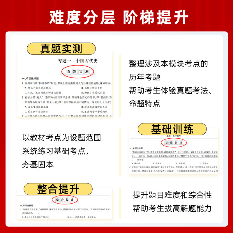 2026山香教师招聘中学历史高分题库精编1200题历年真题试卷教师招聘考试2025山香教师招聘教材2025赠网课教招真题初中高中全国通用