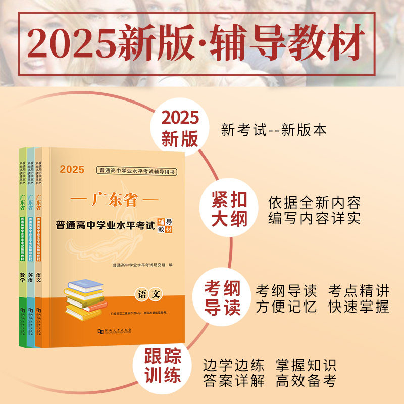 天明2025年广东省春季高考学业水平考试普通高中学业水平考试小高考教材历年真题模拟试卷语文数学英语省合格性考试会考赢在高三