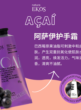 亚马逊植物萃取保湿防裂护手霜