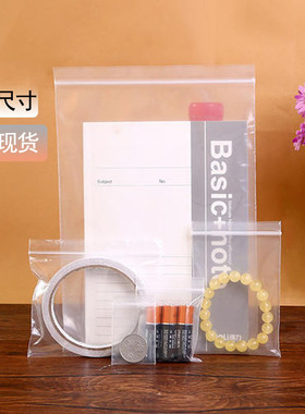 塑料加厚款自封袋首饰礼品收纳袋手链耳饰吊坠储物袋拉链式封口骨