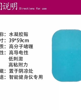 替换水凝胶电刺激按摩仪自粘贴片