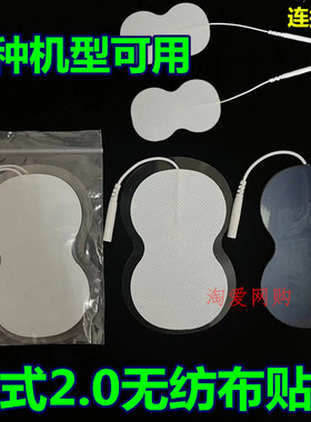 插针式2.0无纺布电极经络仪贴片