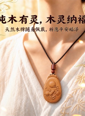柏林禅寺桃木十二生肖平安挂件