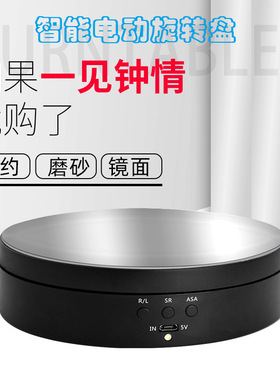 跨境新款电动展示台调速可调角度智能充电直播拍摄展示架电动