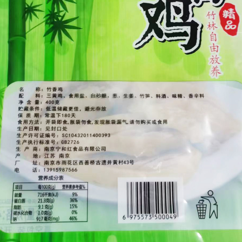 竹林散养走地南京特产竹香鸡盐水草鸡 卤味食品肉类熟食即食卤菜 - 图3