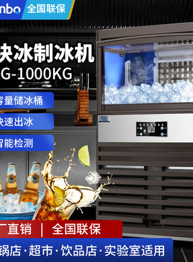 方块冰机制冰机雅绅宝大产大容量