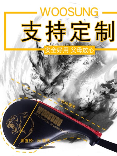 WOOSUNG跆拳道脚靶成人儿童双叶鸡腿靶手靶空手道散打训练靶响靶 - 图1