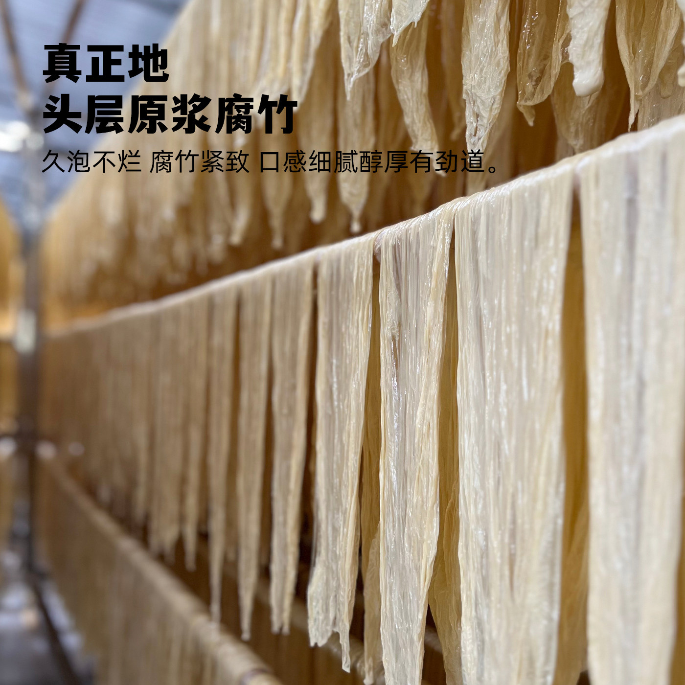 纯正头层手工腐竹火锅麻辣烫专用农家手工豆腐皮豆制品家用干货,淘宝优惠券,粉丝福利购,淘宝优惠卷
