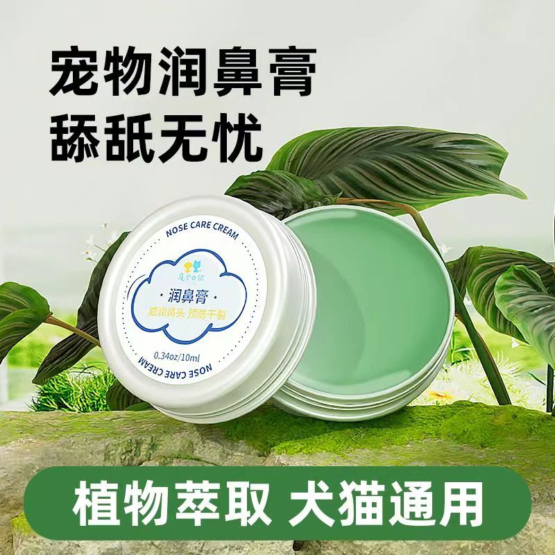 宠物牛油果润鼻膏10ml猫咪预防鼻头干裂保湿滋润猫狗狗通用可舔舐-图1