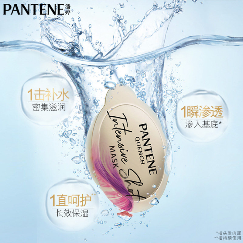 新品潘婷赋能高浓子弹杯深水炮弹 东大家居发膜/护发产品