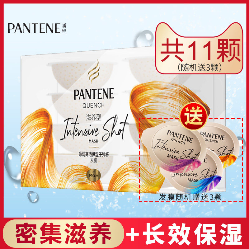 潘婷深水泡弹子弹杯氨基酸滋养发膜 东大家居发膜/护发产品