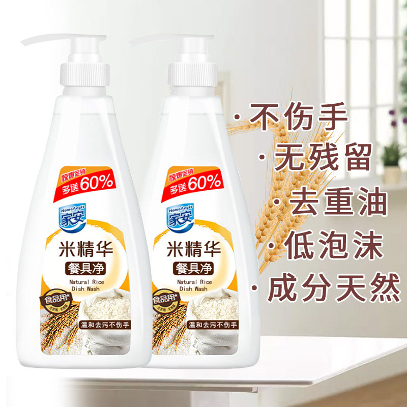 家安米精华餐具净家用小瓶型洗洁精 东大家居洗洁精