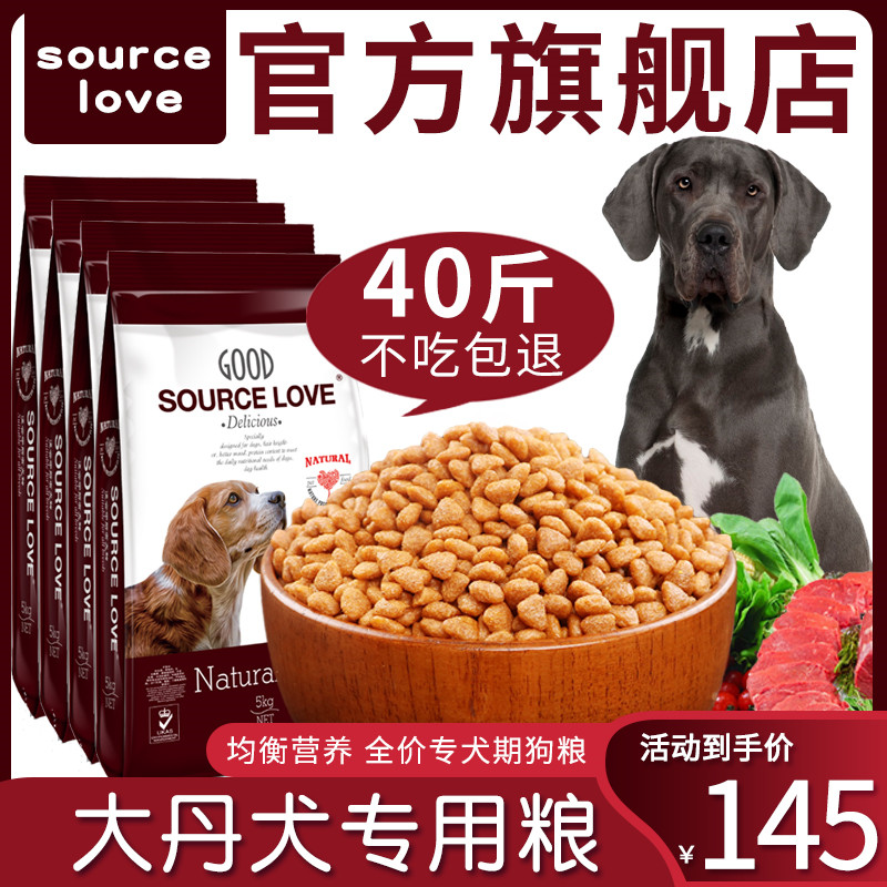 大丹犬专用狗粮小幼犬成犬通用型大型犬宠物食品天然犬主粮40斤-图0