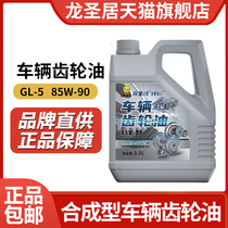 85w90 gear oil gearbox oil car wagon tricycles handbrake differential oil heavy load rear axle oil