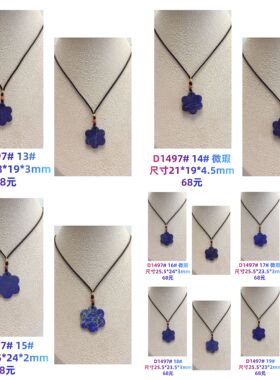 D1497# 天然老矿料青金石梅花吊坠 五瓣花 多款可选