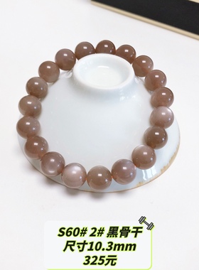 S60# 天然金沙太阳石单圈手链10.3-12.3mm 日光石 橙月光 黑骨干