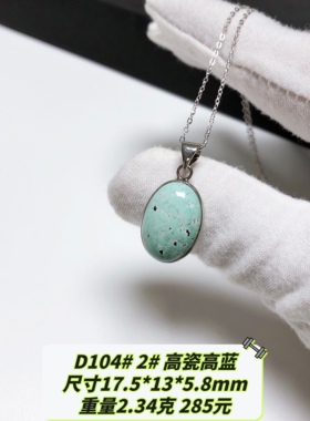 D104# 天然原矿绿松石高瓷高蓝S925银镶吊坠锁骨链 多款可选