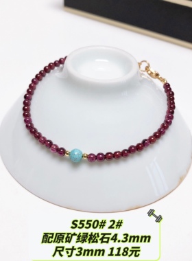 S550# 天然紫牙乌石榴石精致款手链2.3-3mm 设计款 多款可选