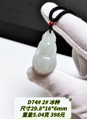 D74# 天然A货翡翠葫芦吊坠 福禄寿挂件 多款可选