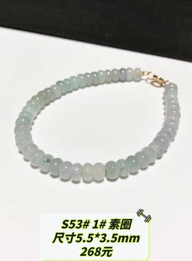 S53# 天然A货翡翠盘珠手链5.5*3.5mm 素圈 原创设计款 多款可选