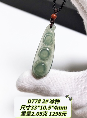 D77# 天然A货翡翠四季豆吊坠锁骨链 多款可选