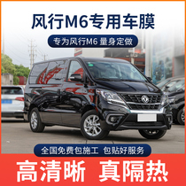 Wind Line M6 Automotive adhesive film Full car film Sun Protection Privacy Windows Film Front Windshield Explosion Protection Sun Insulation Film