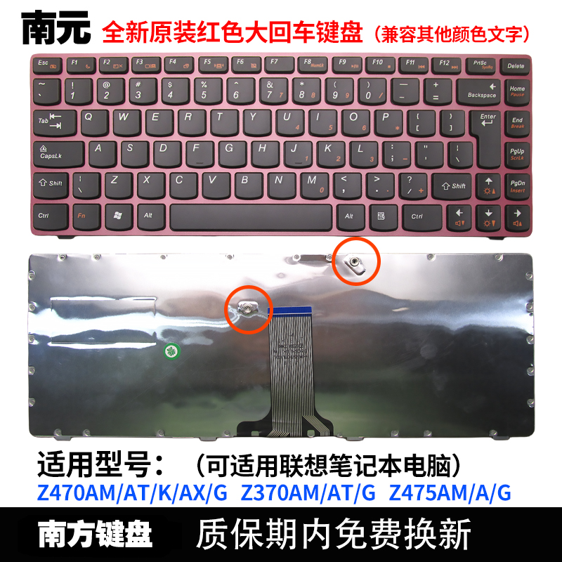 南元 Z470AM/AT/K/AX/G Z370AM/AT/G Z475AM/A/G键盘适用联想-图1