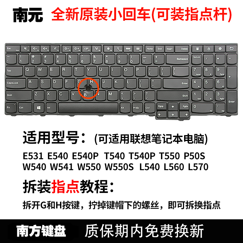 南元E531 L540 W540 T540P E540 W550 W541 T550键盘P50S适用联想 - 图1