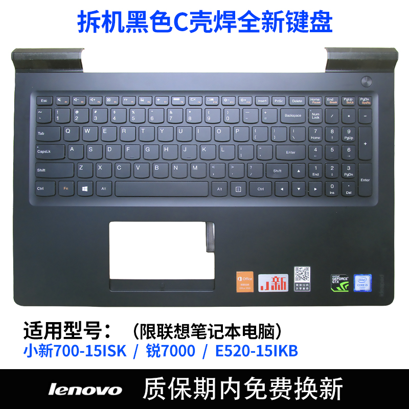 南元700 15 700-15ISK E520-15IKB 锐7000 键盘C壳 适用联想小新 - 图1