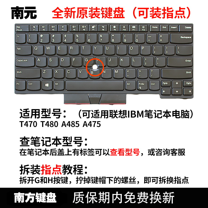 南元T470 T480 A485 A475笔记本键盘适用Thinkpad联想IBM键帽-图0